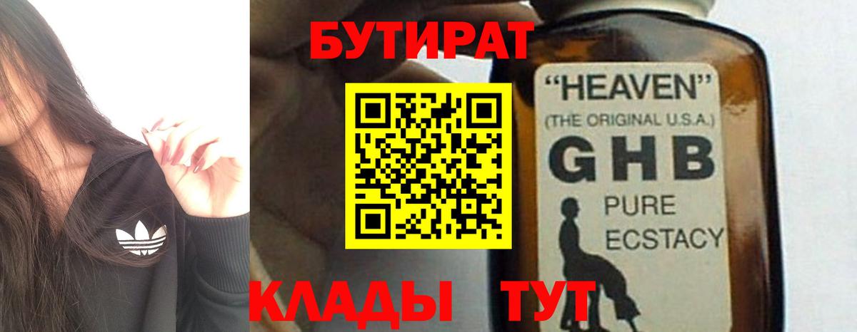 Моздок  БУТИРАТ бутик  Вход с VPN 