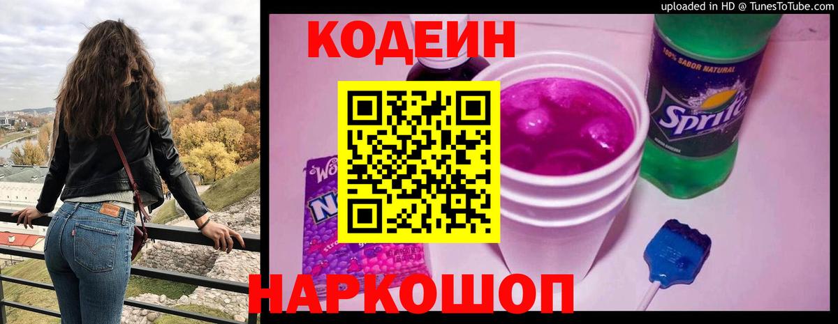 Моздок  Кодеиновый сироп Lean напиток Lean (лин)  Кодеин Purple Drank  Вход с VPN 