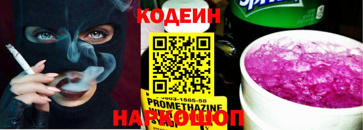 Codein Purple Drank Моздок
