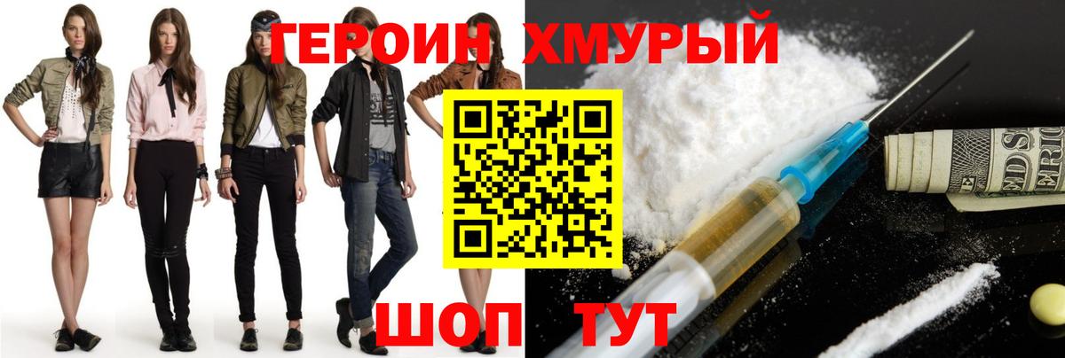 ГЕРОИН  Вход с VPN  Моздок  Героин белый 