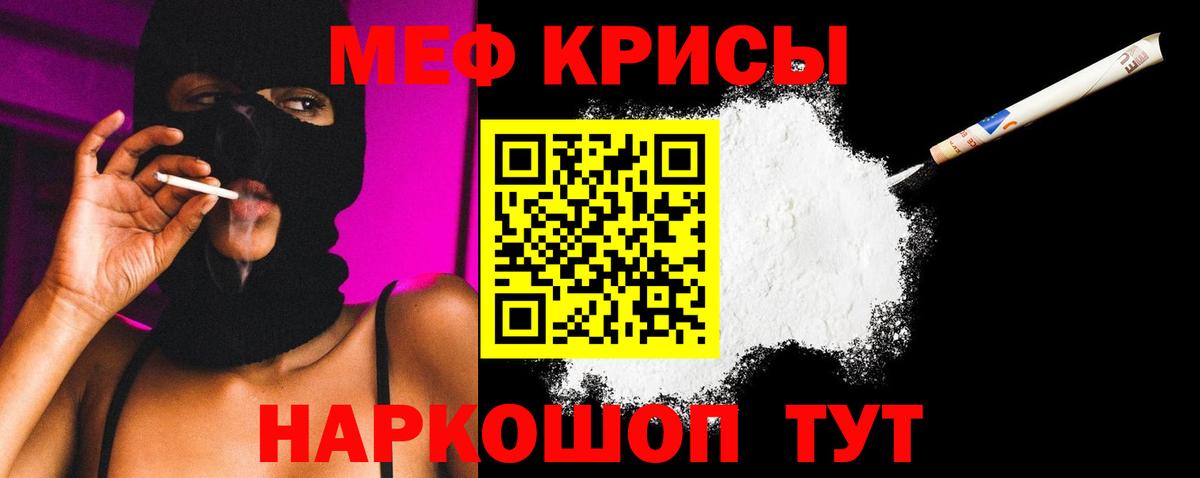Меф мяу мяу мука Моздок